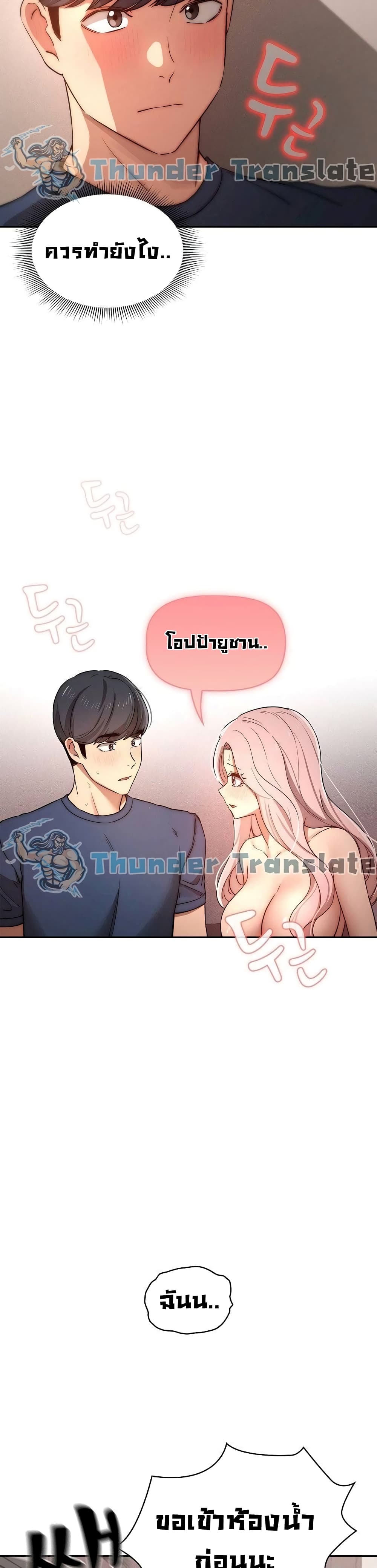 Private Tutoring in These Trying Times ตอนที่ 37 (17)